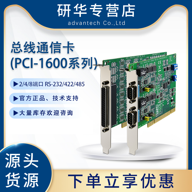 原装采集通讯卡研华PCI-1602B
