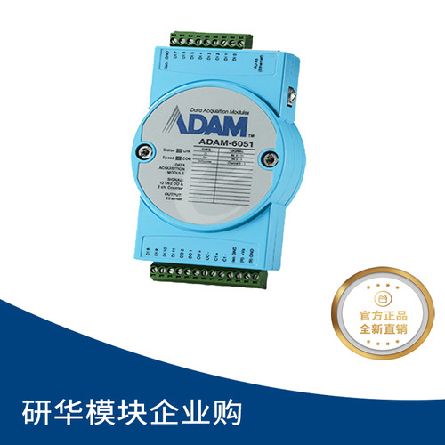 ADAM-6051研华远程IO模块推荐
