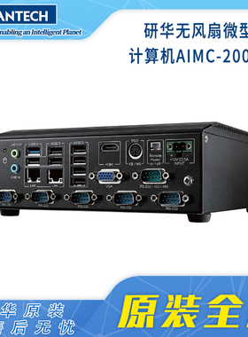 研华工控机 AIMC-2000 前置无风扇微型计算机J1900CPU电脑主机