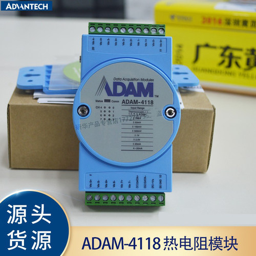 ADAM-4118研华8路热电偶输入模块