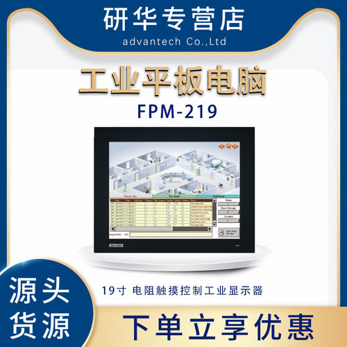 研华FPM-219-R9AE19寸平板电脑