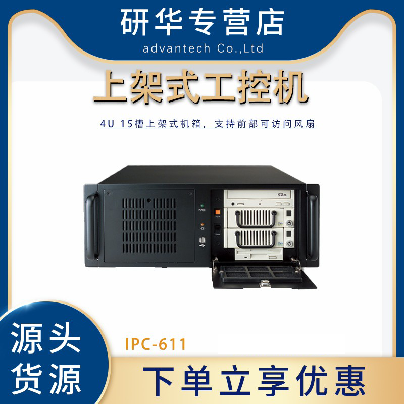 研华IPC-611MB工控机工业计算机