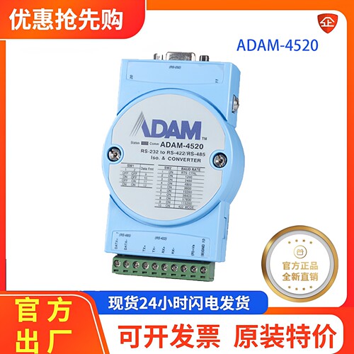 研华ADAM-4520串口转换器中继器