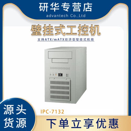 研华IPC-7132壁挂工控机计算机