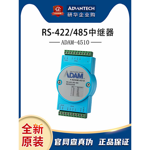 研华ADAM-4510-F特价485中继器
