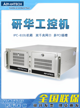 研华科技工控机ipc610L/AiMB-506G2主板i5-8500/9500台式电脑主机