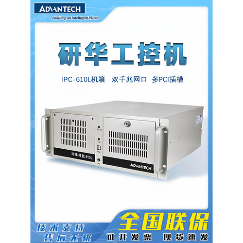 研华科技工控机全新IPC-610L主机