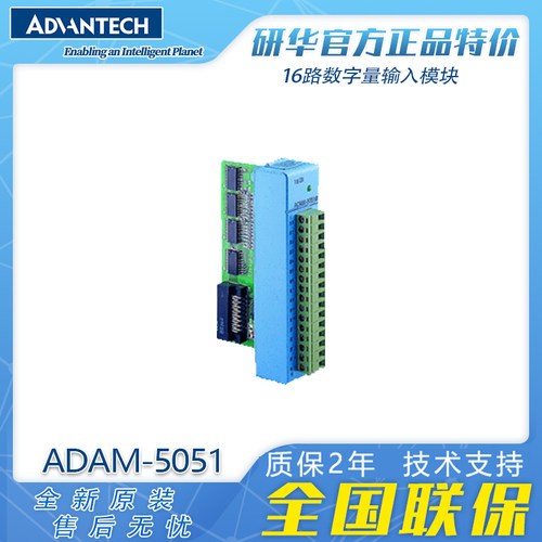 研华ADAM-5051IO模块数字量输入