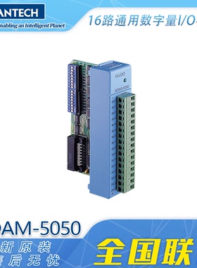 全新ADAM-5050-A2E研华16路通用数字量IO模块每位均可通过DIP开关
