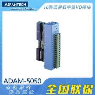 全新ADAM A2E研华16路通用数字量IO模块每位均可通过DIP开关 5050