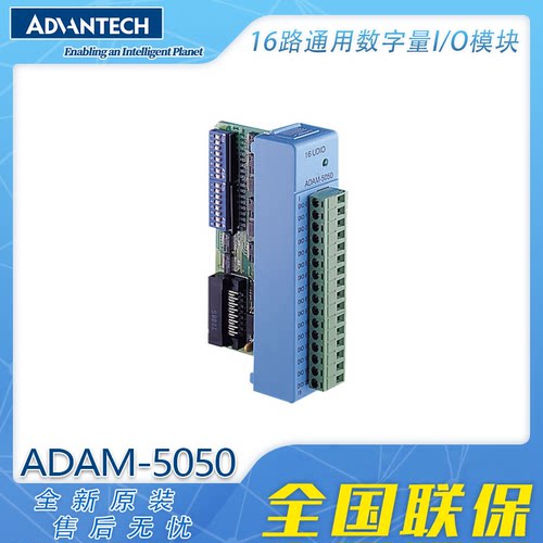 研华ADAM-5050通用数字量I/O模块