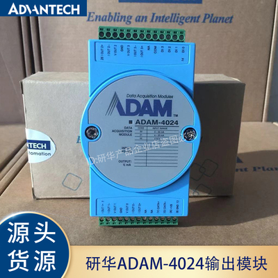 研华adam-4024采集自动化模块