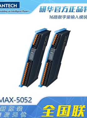 研华AMAX-5052正品16路数字量输入模块源或漏型插片式全新特价