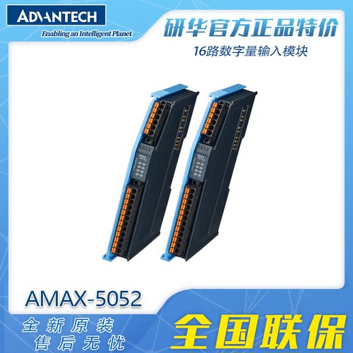 研华AMAX-5052数字量输入模块