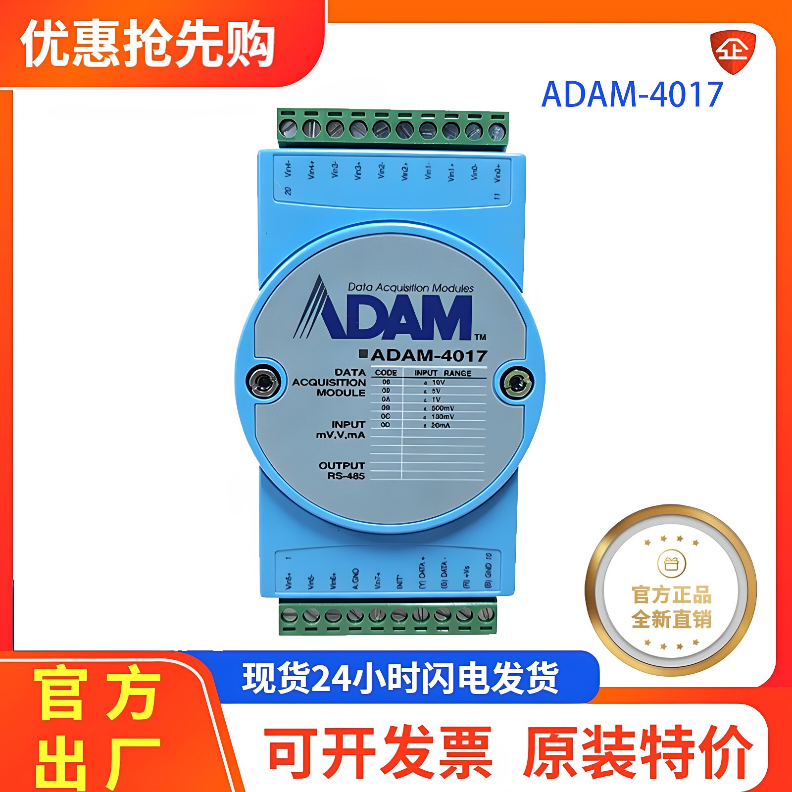 全新研华ADAM-4017原装16位8路模拟量输入模块大楼自动化特价现货