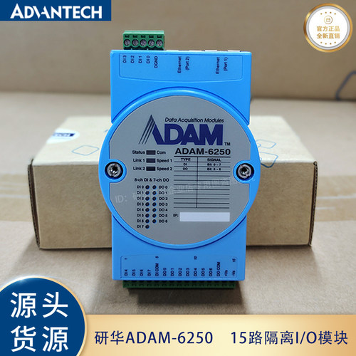 研华ADAM-6250数字量I/O模块