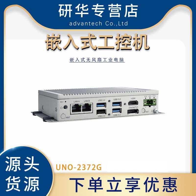 研华UNO-2372G-J231A工控机小型模块化嵌入式边缘计算机工业电脑