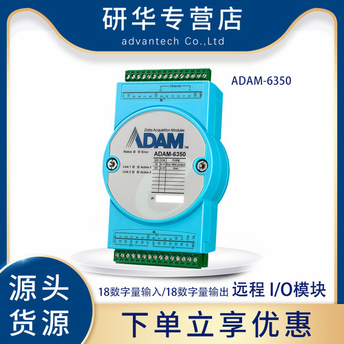 研华18数字量输入输出物联网modbus/OPC UA以太网远程I/O模块6350