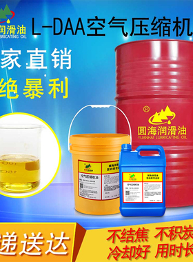 圆海32L-DAA150号68#100空气压缩机油46活塞式空压机润滑油4L18升