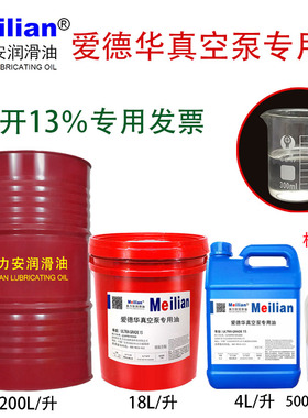 高品质美力安真空泵油UL19号15号20号70号Ultragrade真空泵专用油