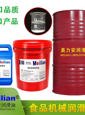 32美力安46SHC Cibus150号320食品机械液压齿轮润滑油220美孚品质