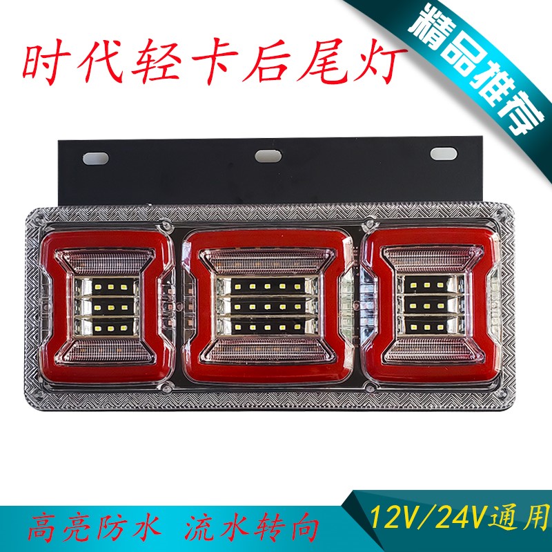 货车后尾灯适用12v24v福田