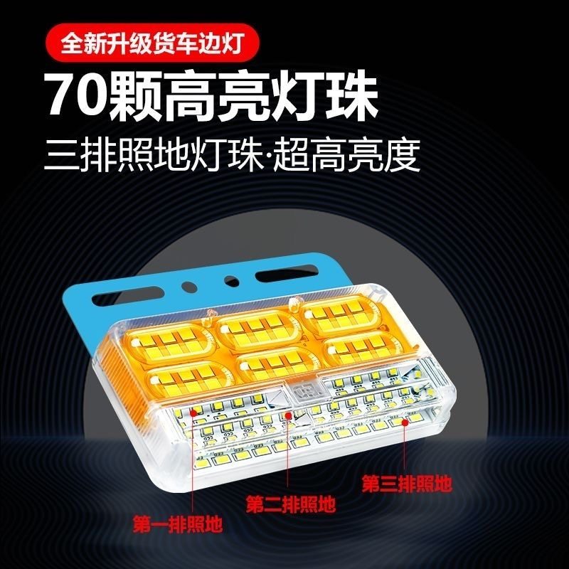 大货车边灯24v超亮三排照地倒车灯防水汽车led侧灯挂车强光示宽灯