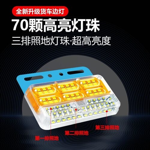 大货车边灯24v超亮三排照地倒车灯防水汽车led侧灯挂车强光示宽灯