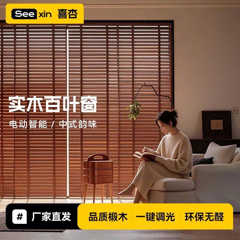 电动实木百叶窗帘遮光升降帘