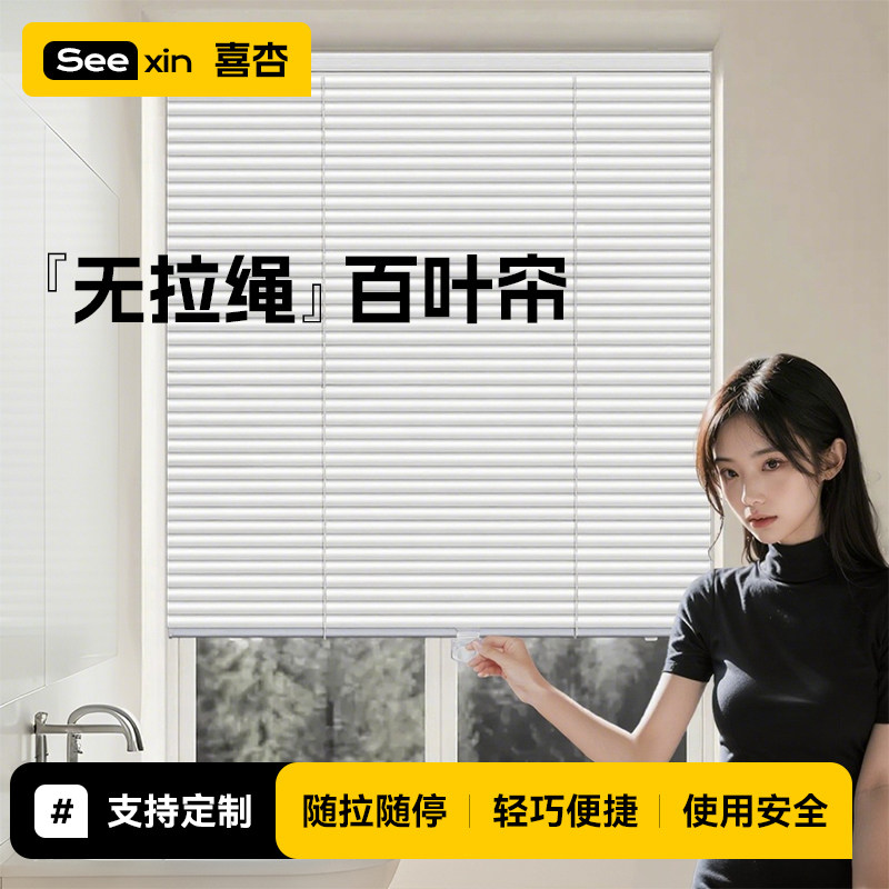 喜杏无绳免打孔百叶窗帘遮光升降卷帘卫生间厨房浴室办公室百叶帘,居家布艺,定制窗帘,淘宝优惠券,粉丝福利购,淘宝优惠卷