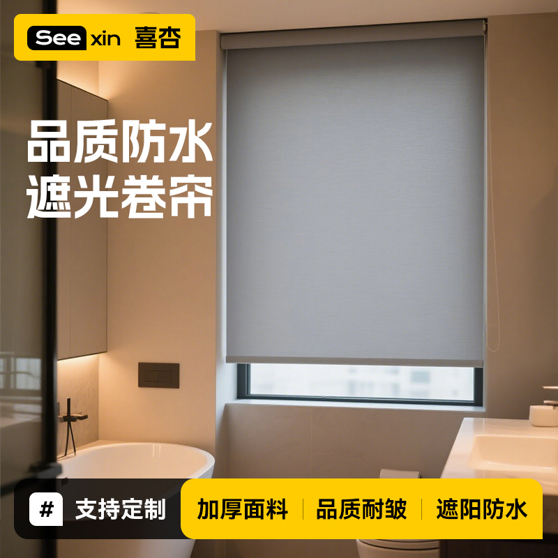 喜杏防水家用免打孔卷帘