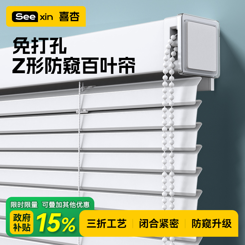 喜杏Z型9代防窥上轨百叶窗帘