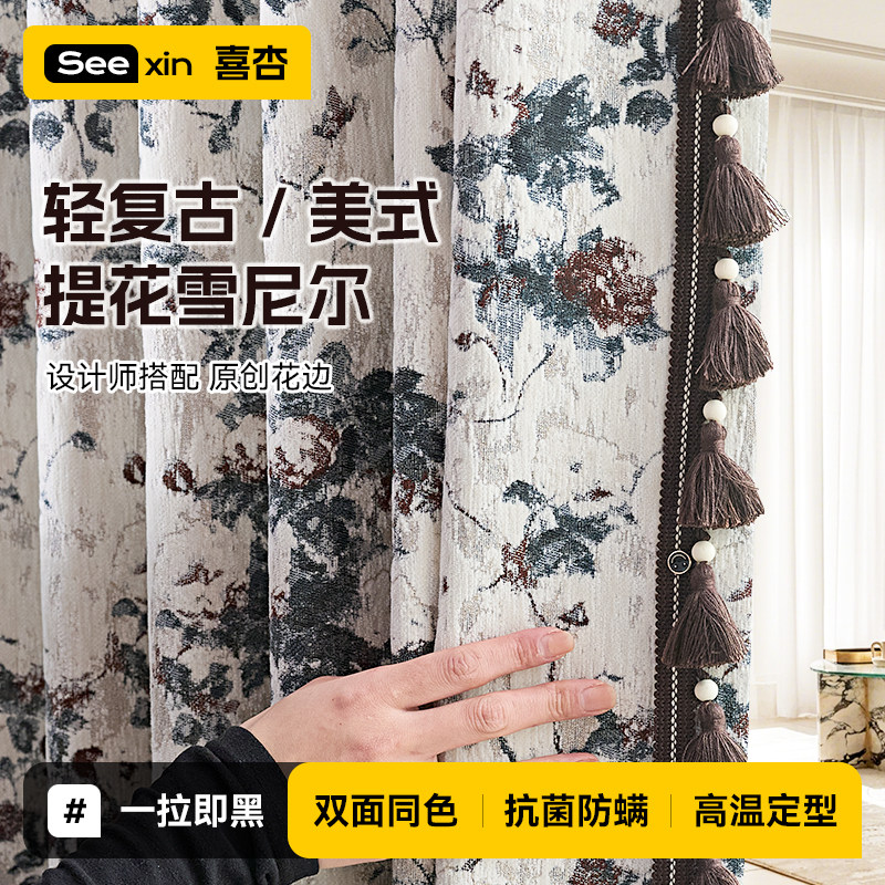 遮光窗帘卧室2026新款提花雪尼尔客厅美式复古风简约高级感遮阳布