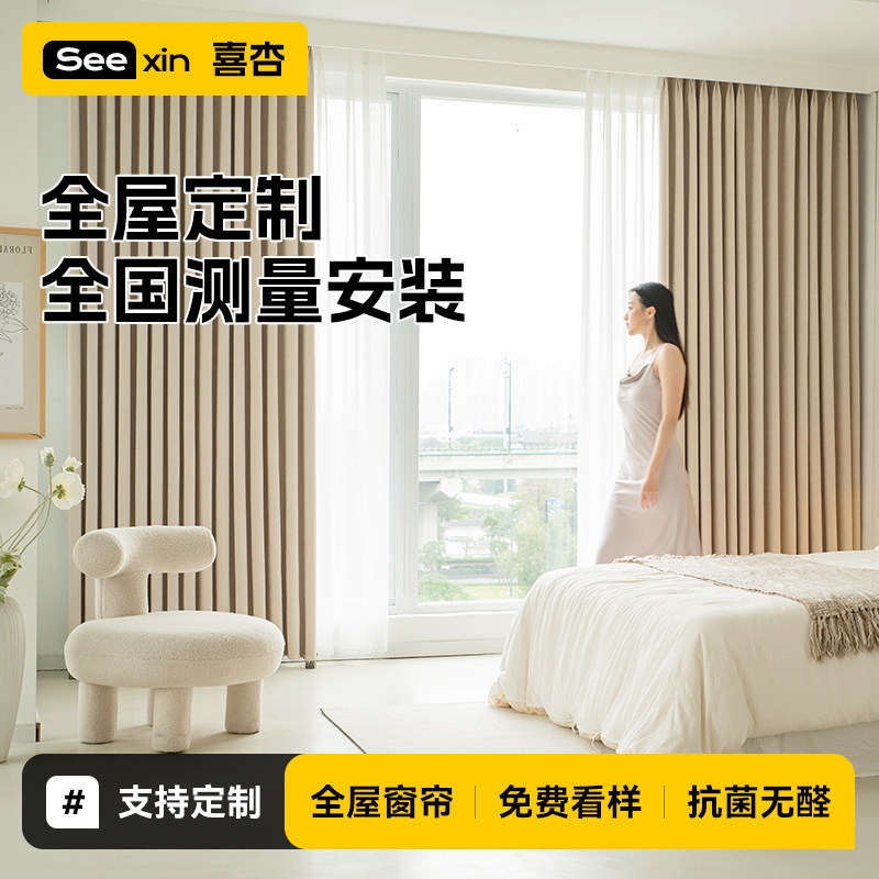 【喜杏】高端全屋定制窗帘浙江绍兴柯桥全遮光客厅飘窗2026年新款