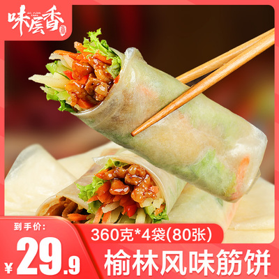 【主播推荐】味层香榆林镇风味筋饼纯手工春饼早餐薄饼烤鸭饼