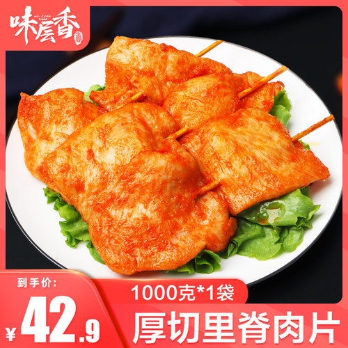 里脊肉片新鲜冷冻腌制半成品1kg
