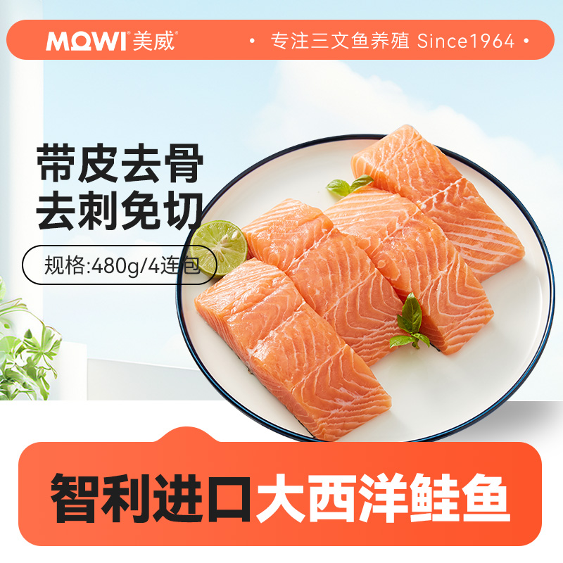 美威三文鱼新鲜冷冻中段孕妈辅食