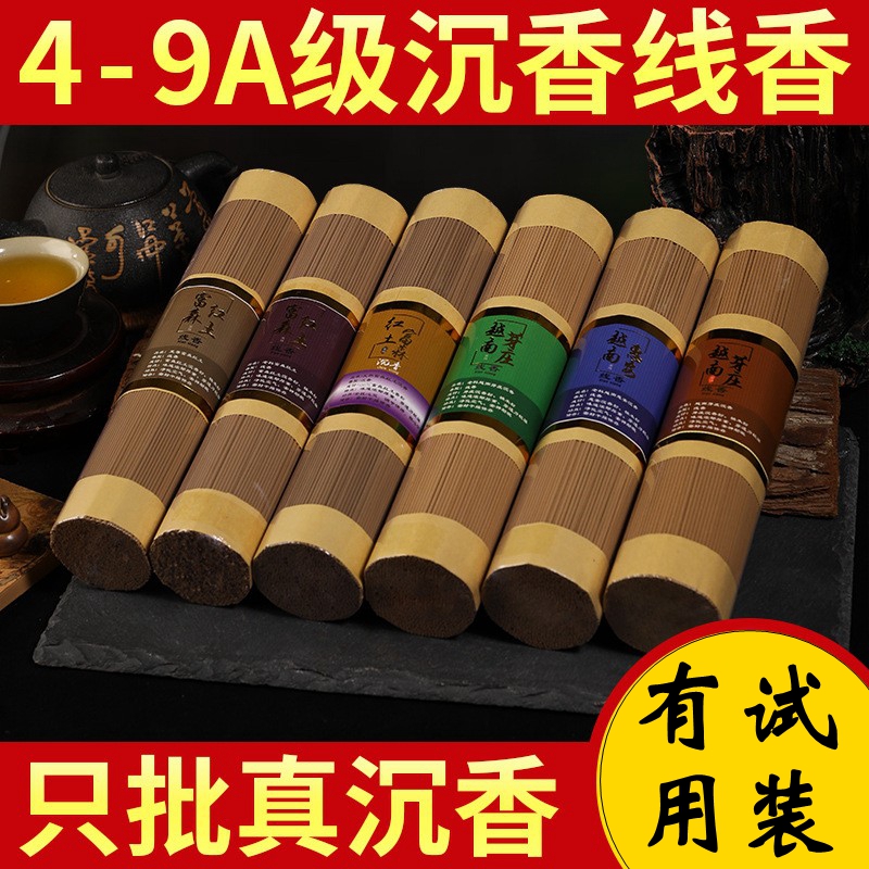 试用装天然沉香越南芽庄安神线香