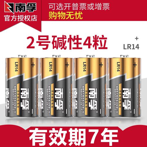 南孚碱性2号C型LR14电池