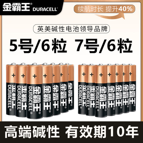 金霸王碱性5号7号电池