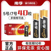 南孚5号7号干电池玩具遥控器40粒五号七号碱性电池聚能环4代电池