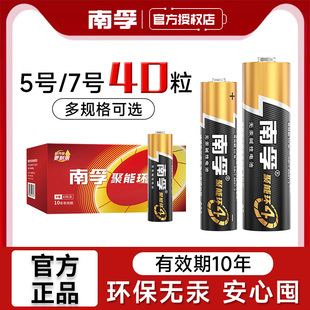 南孚5号7号干电池玩具遥控器40粒五号七号碱性电池聚能环4代电池