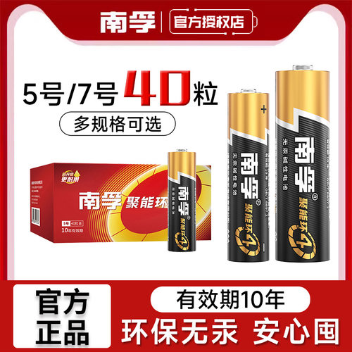 南孚5号7号干电池聚能环4代电池