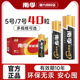 南孚5号7号干电池玩具遥控器40粒五号七号碱性电池聚能环4代电池