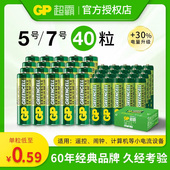 GP超霸5号7号绿超高性能干电池五号七号小米体重秤电池鼠标键盘