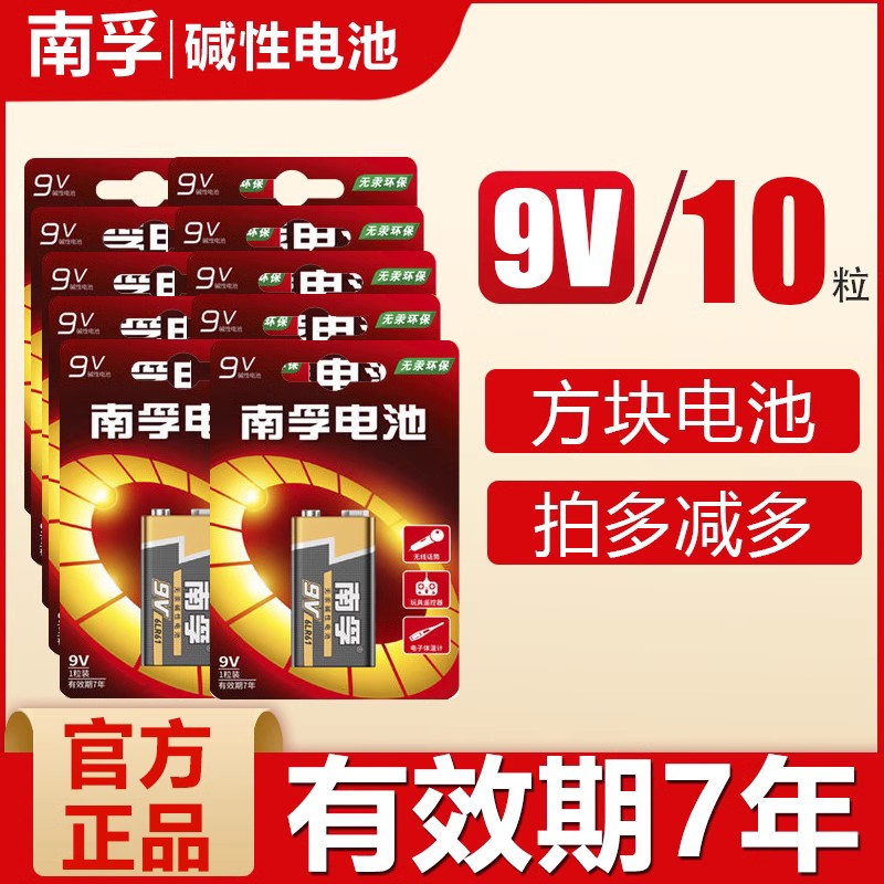南孚9V九伏碱性电池6LR61