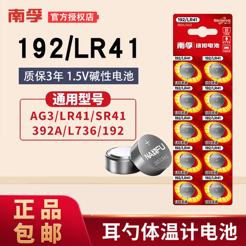 南孚392a碱性纽扣电池