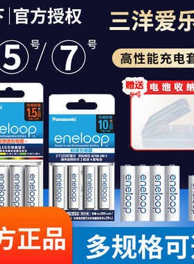 原装进口松下SANYO三洋爱乐普eneloop爱老婆KTV5号7充电电池套装