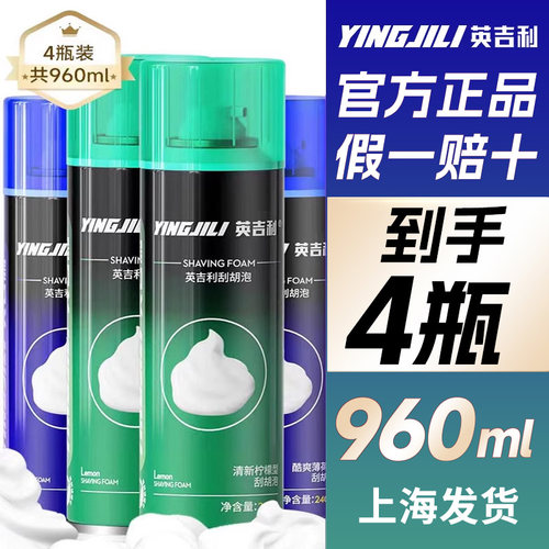 英吉利男士剃须泡沫刮胡泡胡膏氨基酸须泡剃须泡慕斯啫喱胡须泡沫