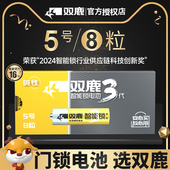 双鹿电子锁指纹锁适用电池密码 锁1.5V碱性5号电池防盗门智能门锁